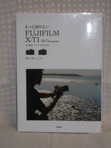 ：送料無料：　もっと知りたい　フジフイルム　X-T1　使い方　　no２