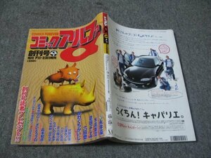 FSLe1998/04/07：コミックアルファ/永井豪/武本サブロー/倉田よしみ/三浦みつる/村野守美/六田登/水島新司/水木しげる/追悼：石ノ森章太郎