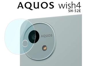 AQUOS wish4 SH-52E カメラ ガラスフィルム アクオス ウィッシュ4 aquos wish 4 保護フィルム ガラス フィルム レンズフィルム カメラ保護