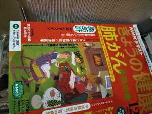 きょうの健康　2021 12月号