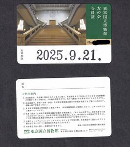 東京国立博物館　友の会 会員証　１枚～9枚出品