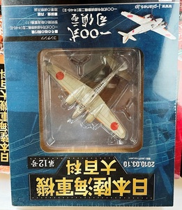 日本陸海軍機 大百科 陸軍 一〇〇司令偵察機 二型