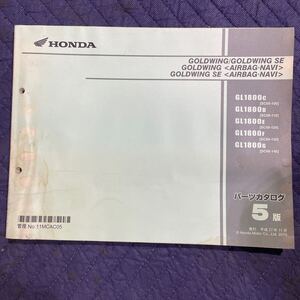 【488】ホンダ パーツカタログ 整備書 ゴールドウイング/SE SC68-100〜140 5版　H２７年11月発行