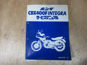 即決）ホンダ CBX400F インテグラ サービスマニュアル