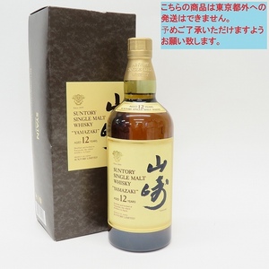 #ane サントリー 山崎 12年 SUNTORY シングルモルト ウイスキー SYA1N 750ml 43％ 未開栓 【都内発送のみ対応】 [864906]