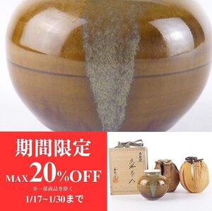 【扇屋】s 高取喜恵「高取焼 文琳茶入」共箱 高さ 約7cm 幅 約7cm 替仕覆 茶道具 tc2