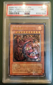 PSA9 遊戯王 神炎皇ウリア アルティメットレア レリーフ