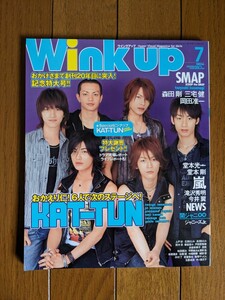 ☆Wink up 2007年7月号 KAT-TUN表紙 松本潤/山下智久/関ジャニ∞/NEWS/嵐/Hey!Say!JUMP/KinKi Kids/Kis-My-Ft2/SixTONES/Snow Man 雑誌☆