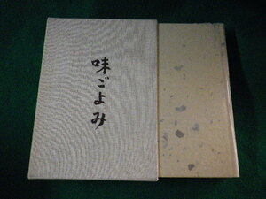 ■平野雅章　日本料理探究全書　第7巻　東京書房社■FASD2023102013■