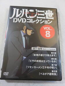 アニメDVD『ルパン三世 DVDコレクション　VOL.８　2ndシリーズ。第5話～第8話。金塊の運び方教えます。他』同梱可能。即決。