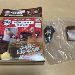 鬼滅の刃 お茶友シリーズ 冨岡義勇