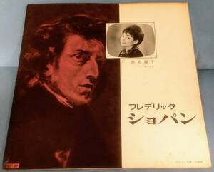 　【10インチ盤】　フレデリック・ショパン　黒柳徹子　かたり手　【23】