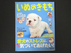 本 No1 00337 いぬのきもち 2008年1月号 ブルドッグ 愛犬のストレスに、早く気づいてあげたい! トイレのしつけ直し年末年始に短期集中!