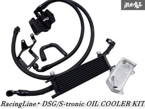 【ストア出品】RacingLine（レーシングライン） ゴルフ 7 / 7.5 6速DSG/S-tronic専用 DSGオイルクーラー DSG/S-tronic OIL COOLER KIT 棚