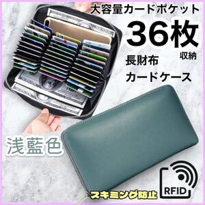 浅藍色　高級感　カードケース　長財布　じゃばら　本革　牛革　カード入れ　大容量　財布　カード収納　シンプル