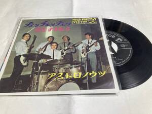 アストロノーツ　7"