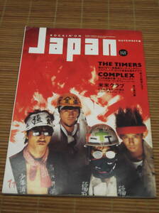 ROCKIN’ON JAPAN(ロッキンオンジャパン) 1989年11月号 vol.30 THE TIMERS／COMPLEX(吉川晃司編)／米米クラブ