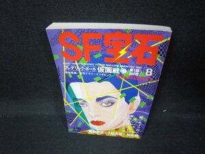 SF宝石1980年8月号　フレデリック・ボール/IEX