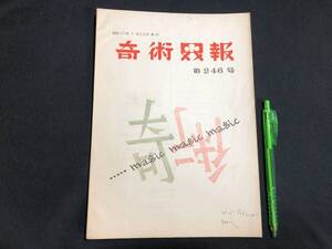 【奇術界報66】『246号 昭和37年1月』●長谷川三子●全22P●検)手品/マジック/コイン/トランプ/シルク/解説書/マニュアル/JMA