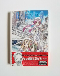 ARIA The ANIMATION　PERFECT GUIDE BOOK　パーフェクトガイドブック　初版