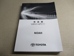 TOYOTA トヨタ NOAH ハイブリッド ノア　ハイブリッド ZWR80W ZWR80G 2020年10月版 取扱説明書 01999-28A49 M 28A49 タ-77 取扱書 取説