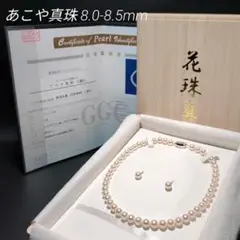 あこや真珠 花珠 大珠 ネックレス イヤリング 約8.0-8.5mm 170