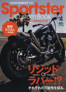 Sportster Custom Book(Vol.4) CLUB HARLEY別冊-リジッドorラバー!?それぞれの可能性を探る。 エイムック/?出版社