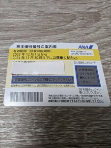 ★全日空 ANA 株主優待券★2024.11.30まで!番号通知のみ