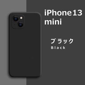 iPhone13 mini シリコンケース ブラック