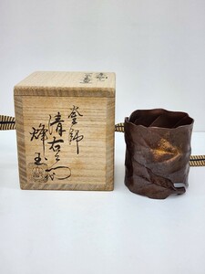 釜師　大西清右衛門 造　金紫銅モール　一葉蓋置　茶道具　蓋置　茶器　煎茶道具　