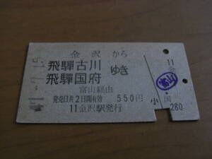 北陸本線　金沢から飛騨古川 飛騨国府ゆき　富山経由　昭和47年7月15日　国鉄