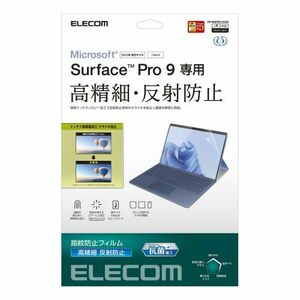 エレコム Surface Pro 9 フィルム 高精細 防指紋 反射防止 TB-MSP9FLFAHD