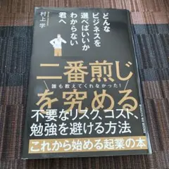 どんなビジネスを選べばいいかわからない君へ