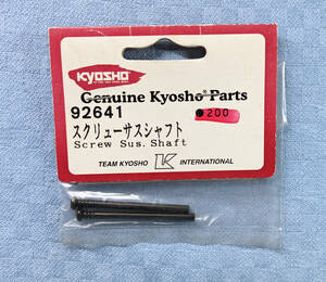 京商　92641　スクリューサスシャフト　未開封品　Kyosho