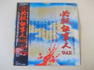 P5955　即決　LPレコード　必殺BGMシリーズ『必殺仕事人　VOL.2』　帯付