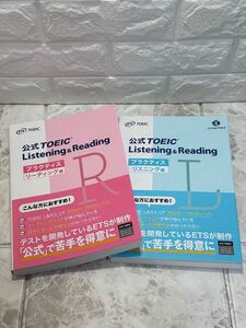 ☆未使用☆ 2冊セット 公式TOEIC プラクティスリーディング編＆プラクティスリスニング