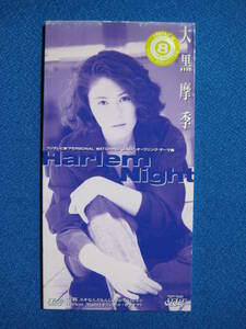 8cmCD●大黒摩季　Harlem Night／スキなんだもんしょうがないジャン　レンタル盤●定形郵便可●0549