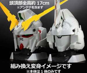 一番くじ　ガンダム ユニコーン　ユニコーンガンダム　ヘッドディスプレイ 賞　未開封