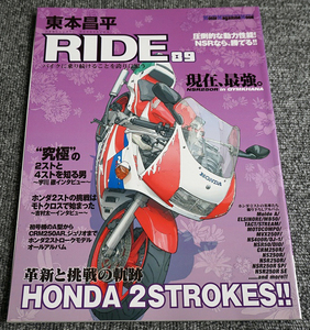 【一読のみ】RIDE ライド 89 東本昌平 HONDA 2STROKES!! NSR【送料無料】_1