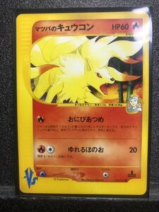 ポケモンカード　マツバのキュウコン　1ED