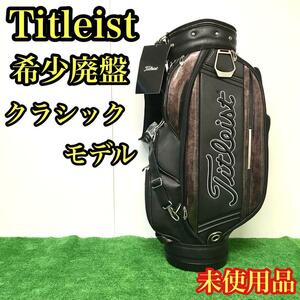 【希少廃盤モデル】　Titleist タイトリスト キャディバッグ　クラシックモデル　レザー CB522 9.5型　47インチ