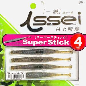 ⑩ スーパースティック 4インチ #07 グリーンパンプキン 一誠isseiイッセイ Green Cray fish ワーム Super Stick 4inch