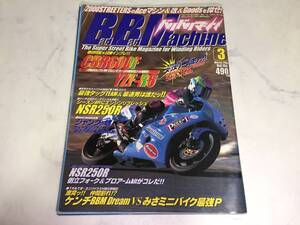 希少 バリバリマシン 2000年 3月号 走り屋 NSR VFR CBR TZR TZM YZF ZXR Nチビ