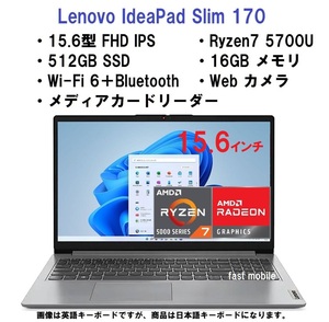 【領収書可】新品未開封 Lenovo IdeaPad Slim 170 15.6 AMD Ryzen7 5700U/16GB メモリ/512GB SSD/15.6型 FHD IPS液晶//WiFi6