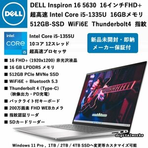 【新品 領収書可】DELL Inspiron 16 5630 16インチFHD+ Inte Core i5-1335U /16GBメモリ/512GB-SSD/WiFi6E/指紋/FHDカメラ/Thunderbolt4