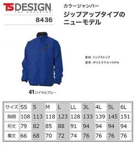 ビックイナバ特価◆TSDESIGN 8436 カラージャンパー【41ロイヤルブルー・4Lサイズ】撥水・防風、定価1枚5940円の品、即決1000円