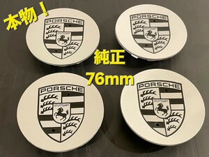 値下げ！ 本物！ポルシェ ホイールキャップ 76mm 4個セット センターキャップ ポルシェ ボクスター カレラ パナメーラ ケイマン カイエン