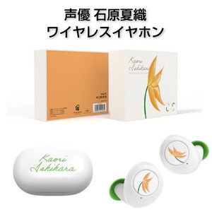 即決価格 石原夏織 モデル ワイヤレスイヤホン TRUE WIRELESS STEREO EARPHONES 『オトもラジオ』BUDDY PASS付 声優 アニメ 0