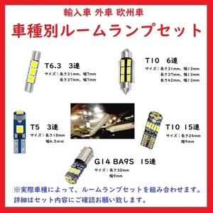 ポルシェ 95B マカン [H26-] LED ルームランプ キャンセラー内蔵 7点セット