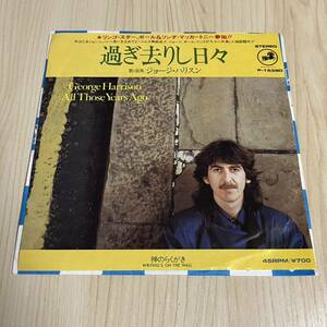 【国内盤7inch】GEORGE HARRISON ALL THOSE YEARS AGO WRITING